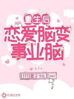 Love brain becomes career brain after rebirth